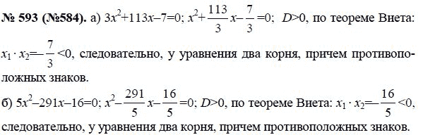 Ответ к задаче № 593 (584) - Ю.Н. Макарычев, гдз по алгебре 8 класс